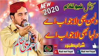 Ahmad Ali Hakim New Naats 2020 | Dulhan Bhi lajawab Hai Dulha bhi lajawab hai | sharab e tahoor 2020