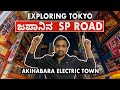 ಜಪಾನಿನ SP Road ! | Akihabara | Kannada Vlog in Japan | Kannada Travel Vlog | Next Stop Kannada Vlogs