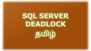Deadlock example in SQL Server Tamil