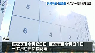 大分県知事選・県議選の候補者ポスター用掲示板設置