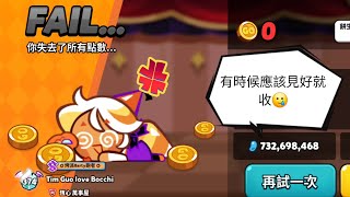 跑跑薑餅人烤箱大逃亡 全新模式「進！退？跑」試玩！！只能說有時候人真的不能太貪心😂 @Tim-Guo跑跑薑餅人