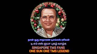 60 நாழிகை டிஎம்எஸ் ஐயா M THIRAVIDA SELVAN SINGAPORE TMS FANS