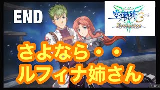 【最終回】空の軌跡 the 3rd EVOLUTION #13 最終章 いつか、辿り着く場所