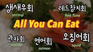 캘거리맛집 한국횟집이 그립다면 Sushi \u0026 Kitchen 스시앤키친 All you can eat