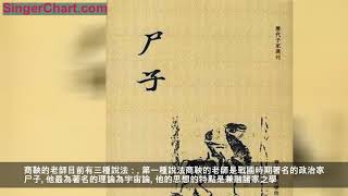 商鞅的師父是誰？為何歷史上有三種說法？