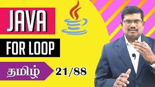 #21 Looping Statement - for in Java || Core Java in Tamil