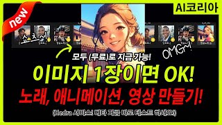 이미지가 랩하고 노래함 ㅋ 최신 이미지 립싱크 무료!!! 쇼츠 생성 가능! 지금 됨! Feat. HEDRA (D-ID 아님, 헤이젠 아님, 스테이블 디퓨전 아님)