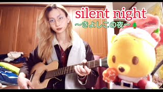 silent night - fingerstyle guitar - きよしこの夜 - ソロギター - クリスマスソング アコースティックギター 聖歌