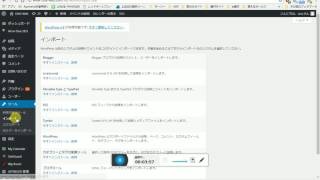 Wordpressの引越しを行う