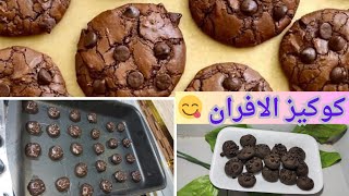 كوبايه ونص دقيق وبدون زبده❗ هتعملي ٥٠ واحده من كوكيز الافران😋