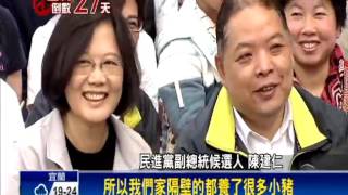 2016總統－小豬回娘家 英仁同台人氣旺到爆－民視新聞