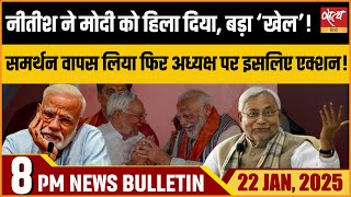 Hindi News। Nitish Kumar। Modi। BJP JDU Bihar News। Bihar Election। Manipur । Satya Hindi Bulletin