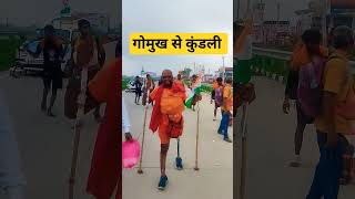 गोमुख से कुंडली #kawadyatra #kawadyatra2023 #haridwarkawadyatra2023 #haridwar