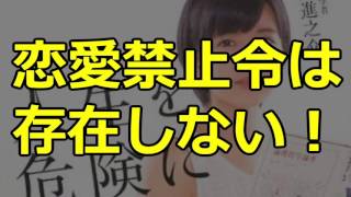 【徹底検証】　須藤凜々花の結婚発表はなぜ悪いのか？ 【会見直前】