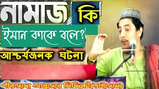 পীরজাদা আবুজার সিদ্দিকী #(ভাইজান) ফুরফুরা শরীফ #(হুগলি) #