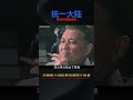 兩岸談判幾時終止，未來何時能統一？鄧公早已給出答案 歷史 歷史故事 中國歷史 中國 黃埔軍校