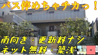 ウォークインクローゼットが広い！！ネット無料で南向きのお部屋はバス停まで20秒程度？？