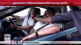 അരൂര്‍–തുറവൂര്‍ ഉയരപ്പാത നിര്‍മാണം; വലഞ്ഞ് യാത്രക്കാര്‍|  Aroor - Thuravoor