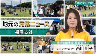 【地元の元気ニュース♯８６】福岡支社