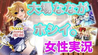 【スタリラ】オペラ座ファントム大場なな様にひれ伏せたい。イベント終盤！！【少女☆歌劇 レヴュースタァライト -Re LIVE-】