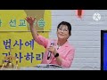 본문 신28 1~14절 제목 지켜 행하라 설교 장예영 목사 새 은혜 연합방송예배 화성 화요 오후 예배 야베스 부흥 선교회