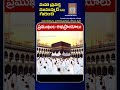 మహా ప్రవక్త ముహమ్మద్ ﷺ quran prophetmuhammad fbreels shorts shorts whatsappstatus dawah