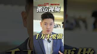 在TK请做原创内容 非原创内容搬运视频卖货是不可以的