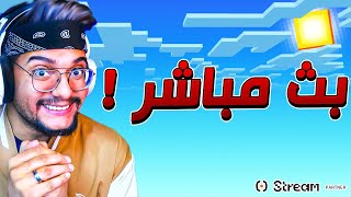 بث مباشر : المحقق كركي في سيرفر مجو كرافت ( مع المتابعين )  !؟ || 🔥🛑