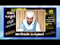 അന്യ സ്ത്രീപുരുഷന്മാർ തമ്മിൽ സലാം ചൊല്ലൽ പാടില്ലെന്ന് വിലക്കിയതിൻ്റെ ശരിയായകാരണമെന്ത് arshad badri