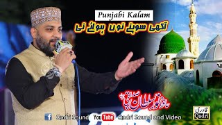 heart touching Naat -Akhi Sohne Nu Hawaye Ni - Hafiz Noor Sultan siddiqui -