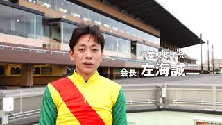 船橋競馬ファンの皆様へ（３）