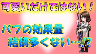 【DFFOO】ユウナBTとLDのバフが結構優秀っぽそう！【オペラオムニア】