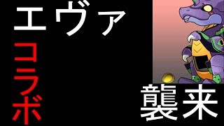 【パズドラ】30連×エヴァンゲリオン コラボガチャ...金率ヤバイ。