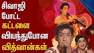 சிவாஜி மேற்கொண்ட நான்கு மாத நாதஸ்வர பயிற்சி | Sivaji Ganesan | Nadigarthilagam | Padmini | Tamil