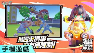 《香腸派對》手機遊戲 搞怪逗趣生存射擊遊戲