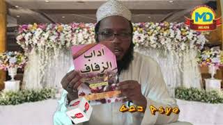 Adabu za Ndoa (Darsa ya 001) # AL'IMAAN WAL ILMU \\ by Abu Asya