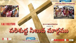 Sleeva Margam || Siluva Margam || Jesus 14 stations || స్లీవ మార్గము WAY OF THE CROSS $  GOOD FRIDAY