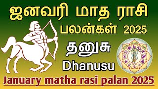 தனுசு ராசி - ஜனவரி மாத பலன்கள் 2025 Dhanusu rasi January matha palan 2025 tamil | AstroPrasadTamil |