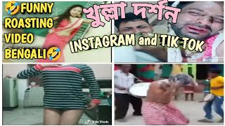 Instagram Reels - The New Age TikTok এ কেমন ভিডিও এরা মানুষ তো 🤔