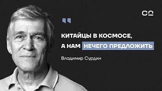 Китай высаживается на Луну, Илон Маск покоряет Марс. Какие шансы у России? Астроном Владимир Сурдин