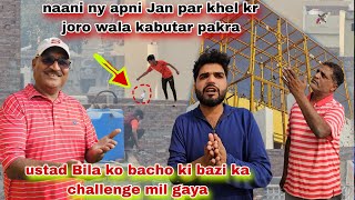 Nani ny apni Jan par khel kr joro wala kabutar pakra😢ustad ko bachi ki bazi ka challenge mila