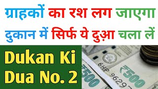 Garahakon Ka Rush Lage Ga | Dukan Mein Ye Dua 2 Baar Chala Lo | Dukan Ki Dua No. 2 | Awan Voice