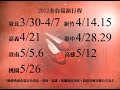 2012年屏風《女兒紅》深情版3 30 5 26全台巡演