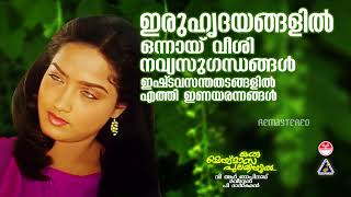 Iruhridayangalil | ഇരുഹൃദയങ്ങളില്‍ | Raveendran | Oru Maymasa Pulariyil | K J Ysudas | K S Chithra