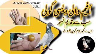 Afeem wali Parwazi Desi Goli || Kabooter Anmol