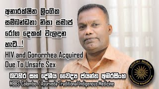 අනාරක්ෂිත ලිංගික සම්බන්ධතා නිසා  සමාජ රෝග දෙකක් වැලදුන හැටි...!