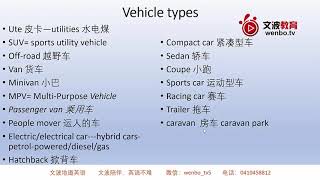 澳大利亚留学英语分类词汇：汽车 Part2 汽车类型