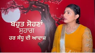 ਮਾਂਵਾਂ ਧੀਆਂ ਦਾ ਵਿਛੋੜਾ ॥Har sandhu || Punjabi Lok geet || Punjabi suhaag || wedding song