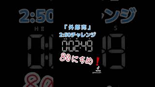 80日目！〜『外郎売』噛まずに2分50秒切れるかな？〜 #外郎売 #早口言葉