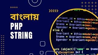PHP Bangla Tutorial for Beginners full Part 6 [PHP String]